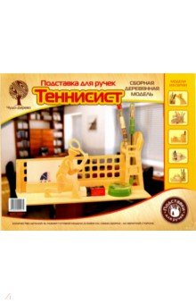 Подставка для ручек "Теннисист" (S007) Подставка для ручек "Теннисист" (S007)
