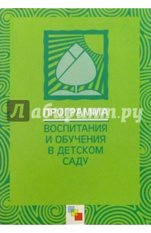 Программа обучения и воспитания под редакцией васильевой