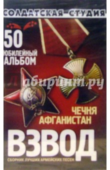 А/к.Взвод обложка книги А/к.Взвод обложка книги