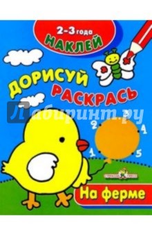 На ферме обложка книги На ферме обложка книги