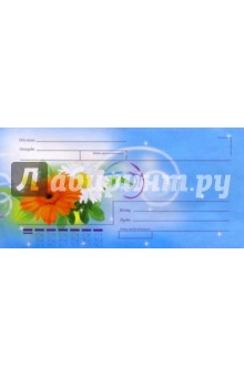00033/Конверт узкий 00033/Конверт узкий
