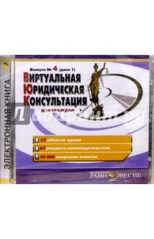 Виртуальная Юридическая Консультация для граждан Виртуальная Юридическая Консультация для граждан