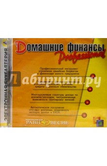 Домашние финансы. Professional Домашние финансы. Professional