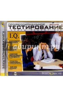 Профессиональное тестирование. Выпуск 2 обложка книги Профессиональное тестирование. Выпуск 2 обложка книги