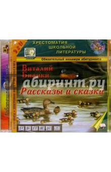 Виталий Бианки - Рассказы и сказки/Говорящая книга обложка книги Виталий Бианки - Рассказы и сказки/Говорящая книга обложка книги