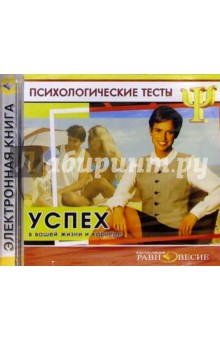 Психологические тесты: Успех обложка книги Психологические тесты: Успех обложка книги