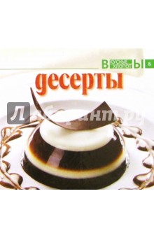 Десерты обложка книги Десерты обложка книги