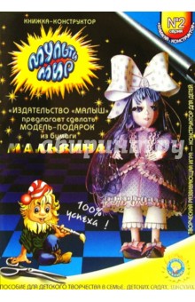 МультиМир: Мальвина. №2 обложка книги МультиМир: Мальвина. №2 обложка книги