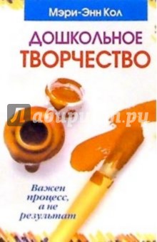 Дошкольное творчество