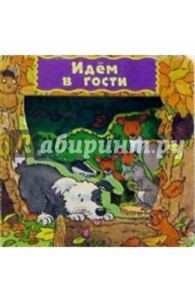 Давайте поиграем. Загляни в окошко-3 обложка книги Давайте поиграем. Загляни в окошко-3 обложка книги