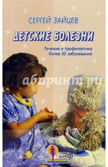 Детские болезни