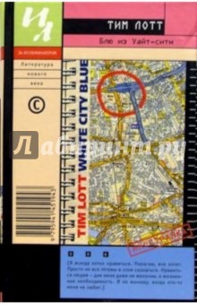 Тим Лотт - Блю из Уайт-сити: Роман обложка книги Тим Лотт - Блю из Уайт-сити: Роман обложка книги