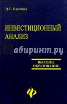 Инвестиционный анализ - Виктория Блохина