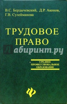 Трудовое право: Учебное пособие Изд. 2-е, допол. и перер.