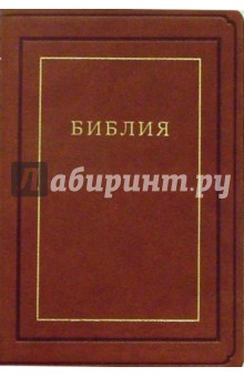 Библия (075К) обложка книги Библия (075К) обложка книги