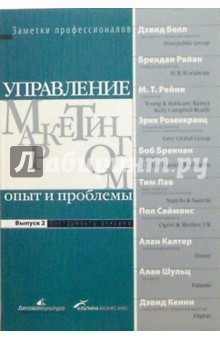 Белл, Райан - Управление маркетингом: опыт и проблемы. Выпуск 2: Инструменты рекламы обложка книги Белл, Райан - Управление маркетингом: опыт и проблемы. Выпуск 2: Инструменты рекламы обложка книги