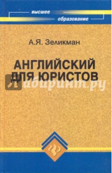 Учебник английский для юристов скачать