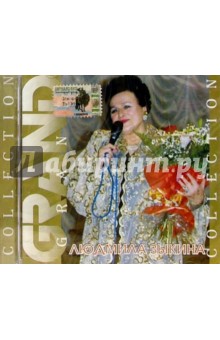 CD.Л.Зыкина обложка книги CD.Л.Зыкина обложка книги