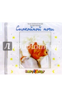 CD.Спокойной ночи обложка книги CD.Спокойной ночи обложка книги