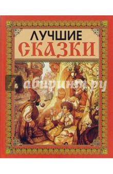 Лучшие сказки (Тролли)