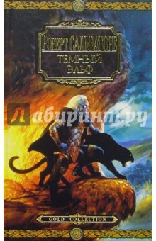 Роберт Сальваторе - Темный эльф: Роман обложка книги Роберт Сальваторе - Темный эльф: Роман обложка книги