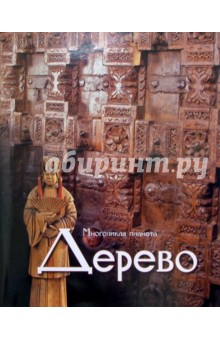Дерево