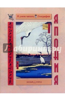 Япония - Светлана Лаврова