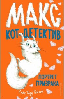 Сара Тейлор - Портрет призрака обложка книги Сара Тейлор - Портрет призрака обложка книги