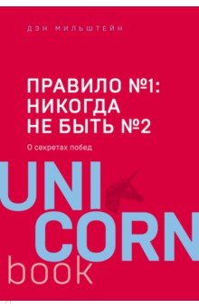 Правило №1 - никогда не быть №2: агент Павла Дацюка, Никиты Кучерова, Артемия Панарина... - Дэн Мильштейн