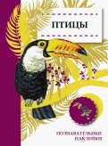 Птицы обложка книги