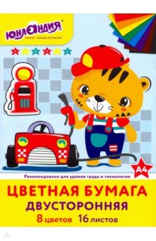 Бумага цветная 16 листов, 8 цветов "ЮНЛАНДИЯ" двусторонняя (129558) Бумага цветная 16 листов, 8 цветов "ЮНЛАНДИЯ" двусторонняя (129558)