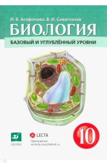 Биология 10 класс 10 рисунок