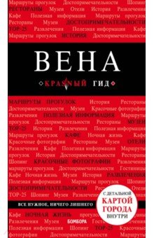 Вена - Виктор Пушкин