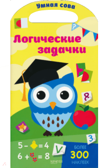 Логические задачки обложка книги Логические задачки обложка книги
