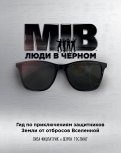 Фитцпатрик, Гослинг - Люди в черном. Гид по приключениям защитников Земли от отбросов Вселенной обложка книги Фитцпатрик, Гослинг - Люди в черном. Гид по приключениям защитников Земли от отбросов Вселенной обложка книги