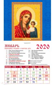 Календарь 2020 "Казанская икона Божией Матери" (20008) Календарь 2020 "Казанская икона Божией Матери" (20008)