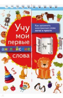 Учу мои первые английские слова