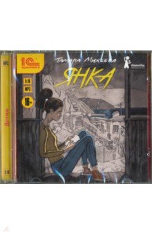 Тамара Михеева - Янка (CDmp3) Тамара Михеева - Янка (CDmp3)