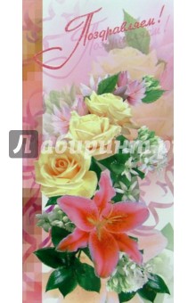 101209-3Т/Поздравляем/открытка двойная 101209-3Т/Поздравляем/открытка двойная