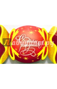 30049-2Т/С днем рождения/открытка-вырубка двойная 30049-2Т/С днем рождения/открытка-вырубка двойная