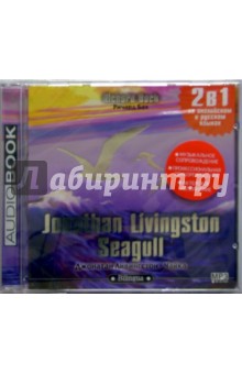 Джонатан Ливингстон-Чайка (англ. и рус. яз.) (CD)