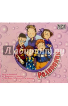 Радионяня. (CD) обложка книги Радионяня. (CD) обложка книги