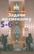 Математика. 5 класс. В 2-х частях. Часть 2. Рабочая тетрадь. ФГОС - Потапов, Шевкин