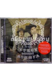 Генри О. - Трест, который лопнул (CD) обложка книги Генри О. - Трест, который лопнул (CD) обложка книги