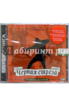 Роберт Стивенсон - Черная стрела (CDmp3) Роберт Стивенсон - Черная стрела (CDmp3)