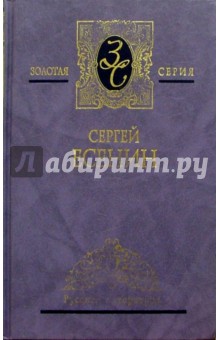 Сергей Есенин - Собрание сочинений: В 2 т. Т. 2 обложка книги Сергей Есенин - Собрание сочинений: В 2 т. Т. 2 обложка книги