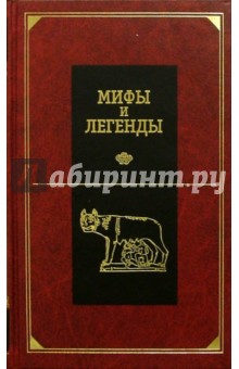 Ранняя Италия и Рим - Александр Немировский