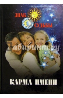 Карма имени обложка книги Карма имени обложка книги