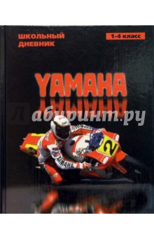 Дневник школьный 1-4кл 2969 Дневник школьный 1-4кл 2969