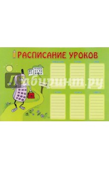 Расписание уроков 2161 (мобильный) Расписание уроков 2161 (мобильный)